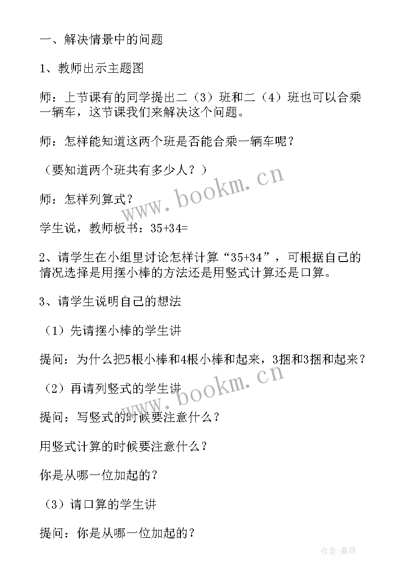 小学数学二年级数学教案 小学数学二年级全册教案(优质10篇)