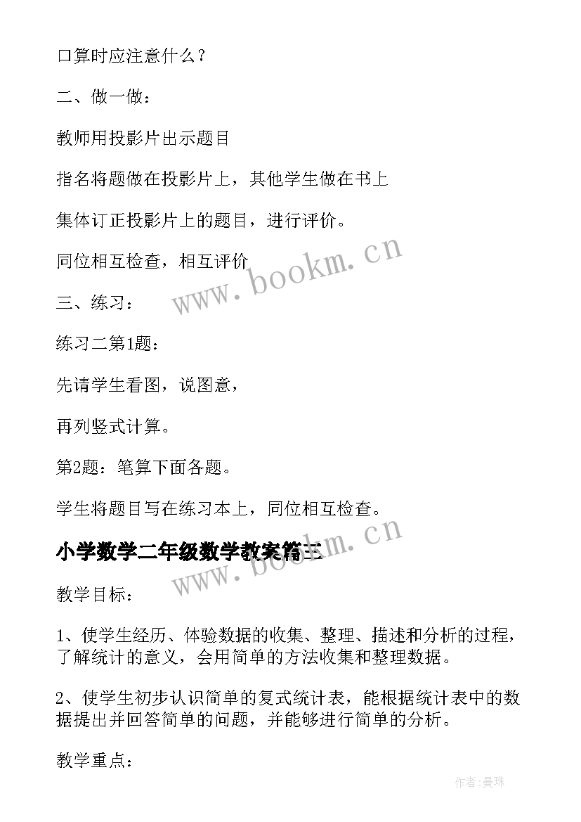 小学数学二年级数学教案 小学数学二年级全册教案(优质10篇)