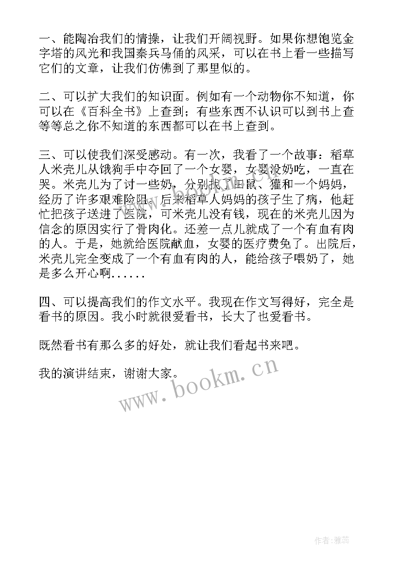 2023年读书的好处演讲稿(通用5篇)