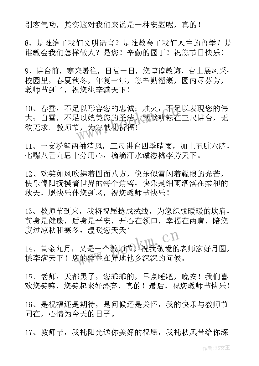 教师节祝幽默福语感动 小学教师节幽默祝福语(优质8篇)