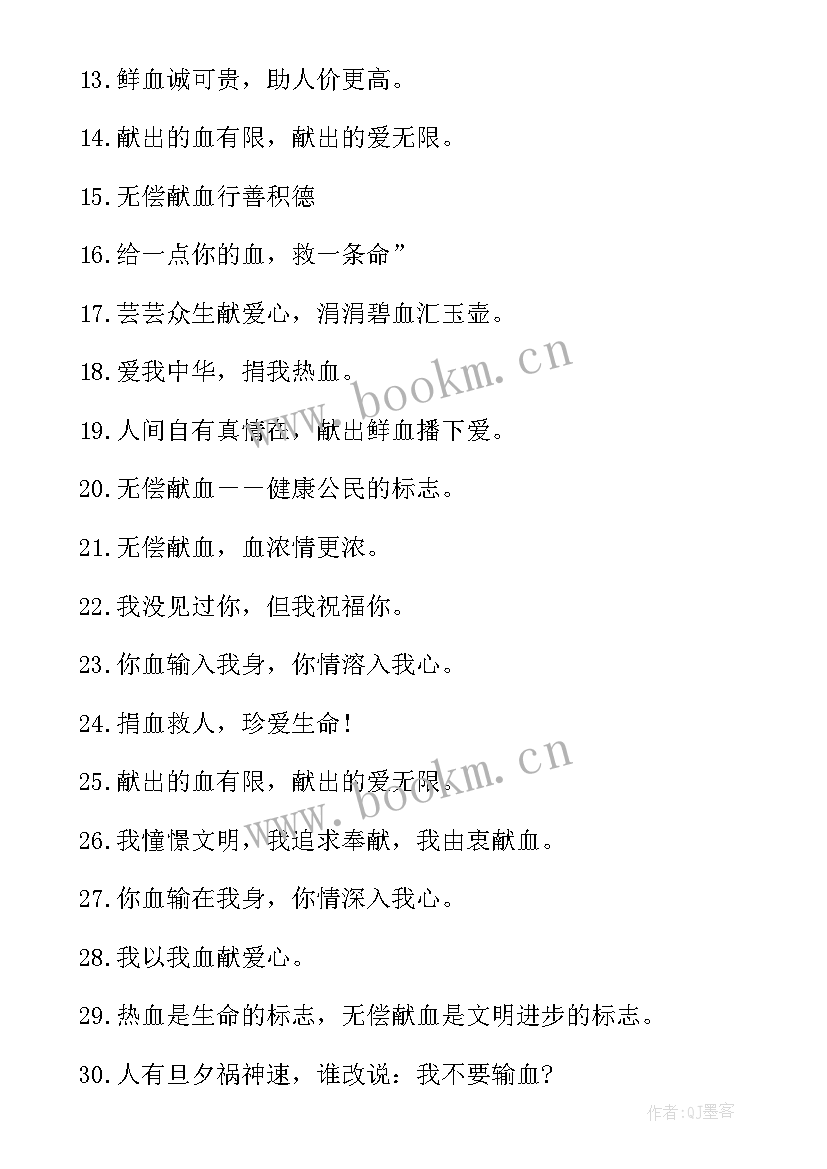 2023年世界献血者日的由来 世界献血日发言稿(汇总8篇)