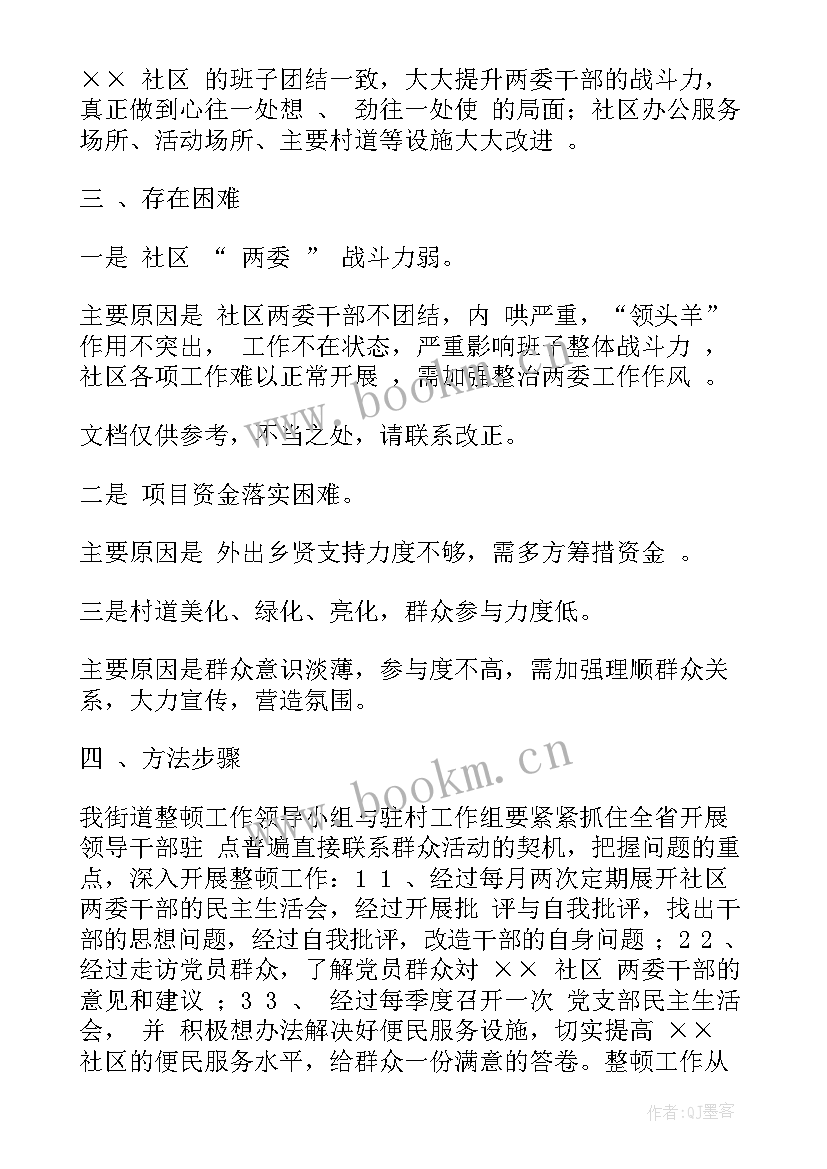 2023年村组织整改后下一步工作计划 村组织整改工作计划(模板5篇)