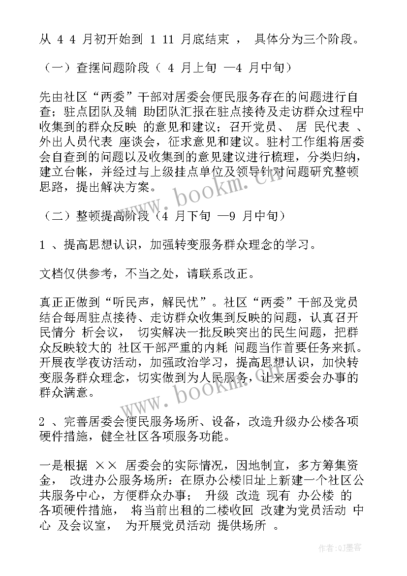 2023年村组织整改后下一步工作计划 村组织整改工作计划(模板5篇)