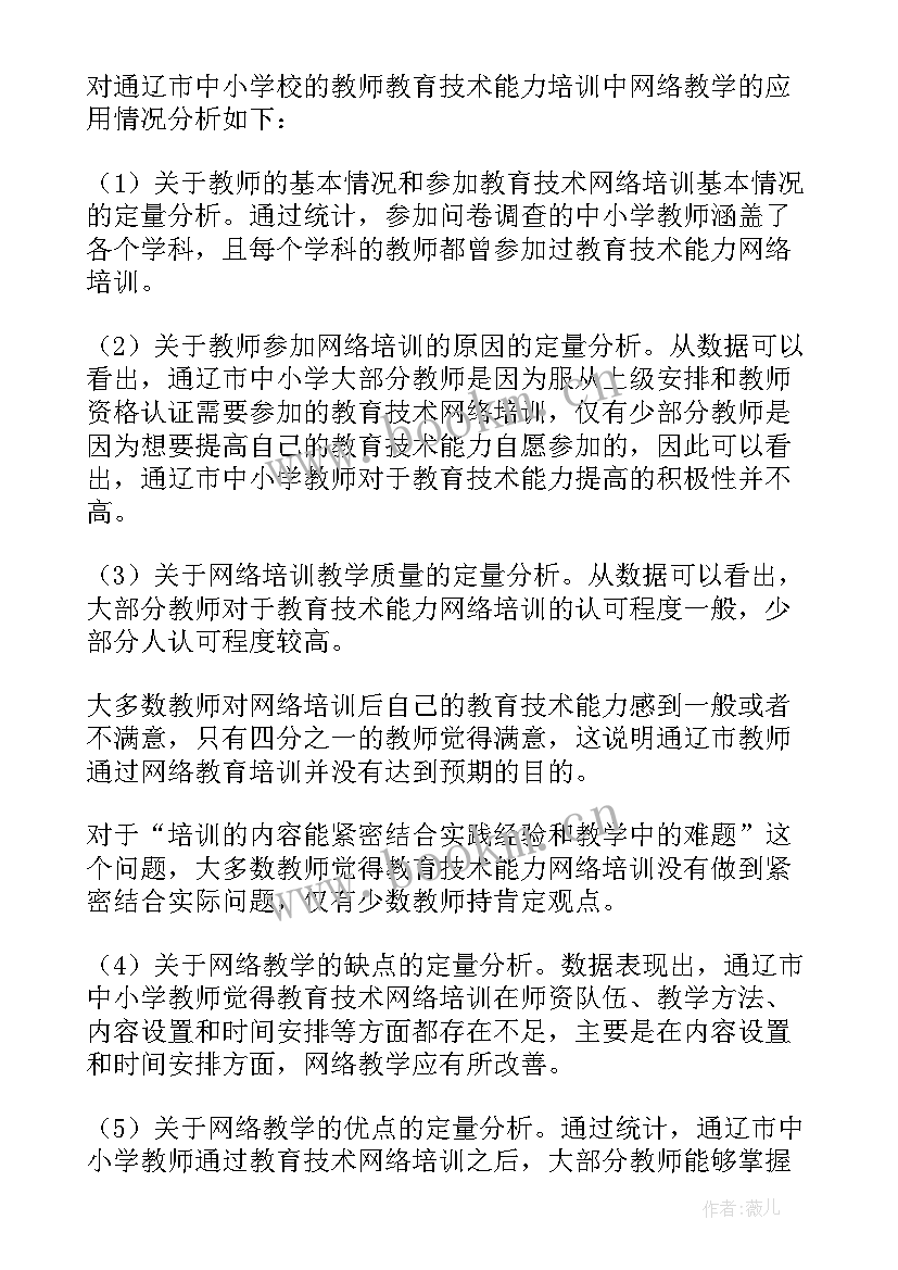 最新教师教育教学论文封面 小学教师教育教学论文(精选5篇)