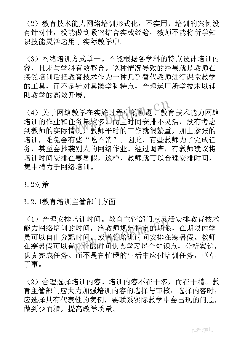 最新教师教育教学论文封面 小学教师教育教学论文(精选5篇)