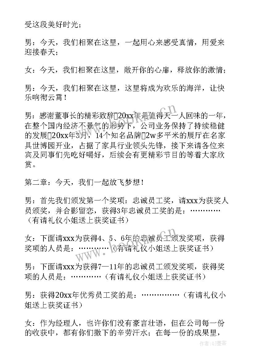 2023年公司年会主持词 公司年会主持稿(模板6篇)