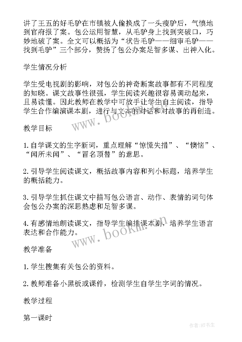 五年级语文教案部编版完整(通用9篇)