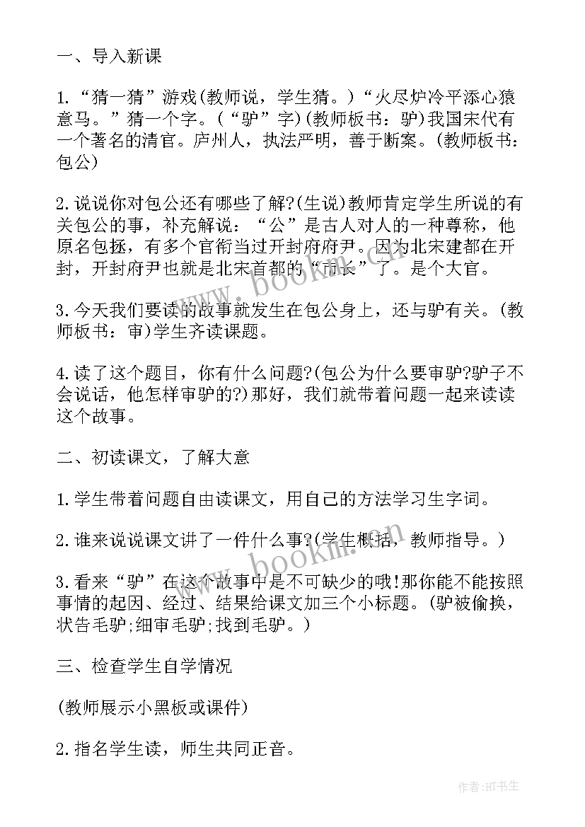 五年级语文教案部编版完整(通用9篇)