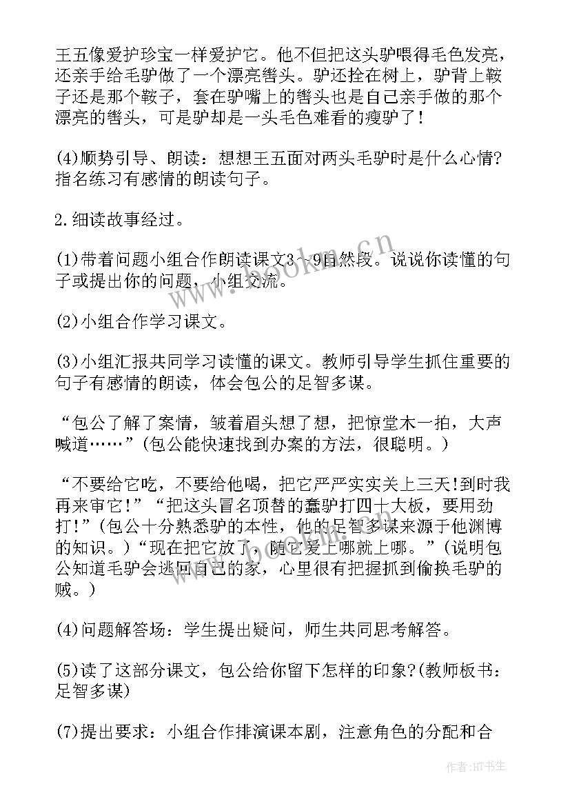 五年级语文教案部编版完整(通用9篇)