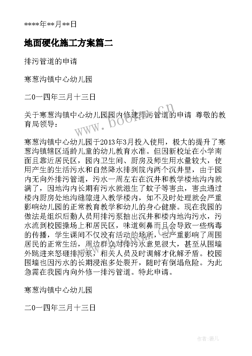 2023年地面硬化施工方案(实用5篇)