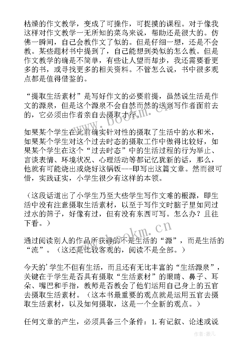 读书笔记摘抄(精选5篇)