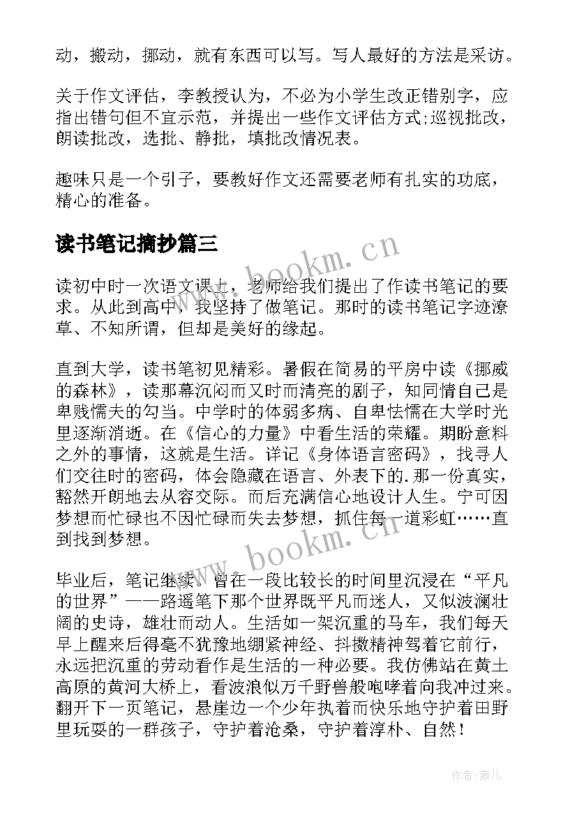 读书笔记摘抄(精选5篇)