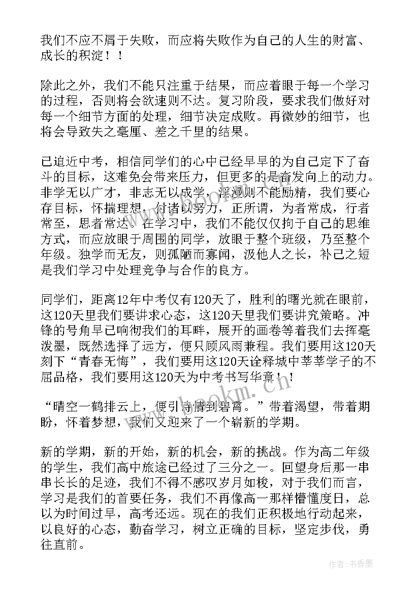 2023年开学典礼演讲稿初三学生代表(精选7篇)