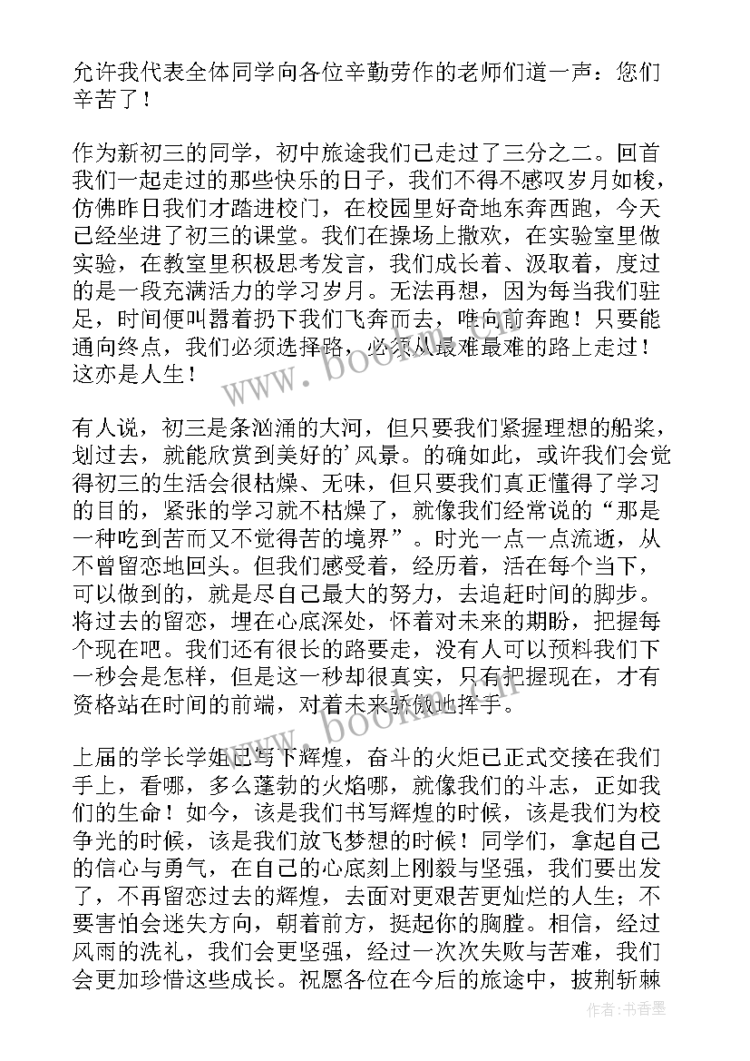 2023年开学典礼演讲稿初三学生代表(精选7篇)