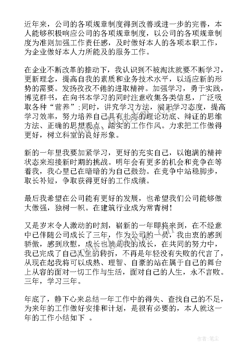 最新员工个人自评及工作总结(精选5篇)