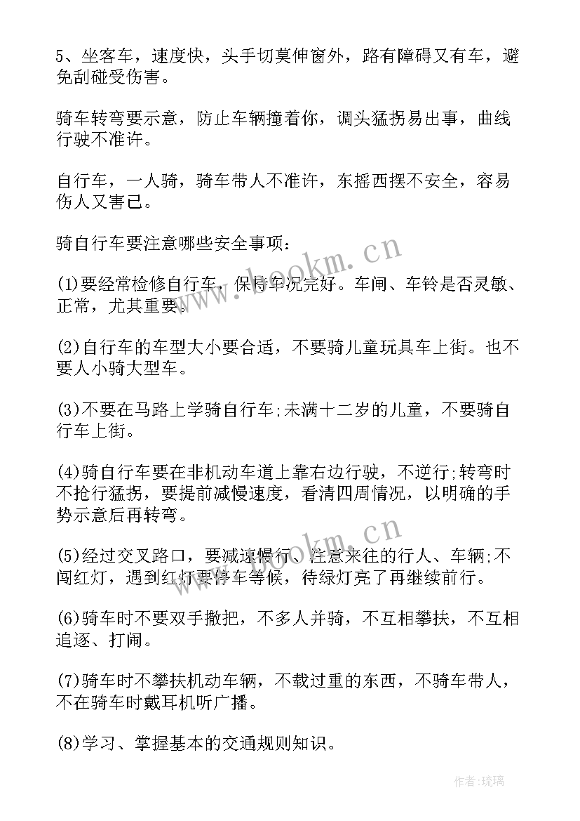 2023年交通安全日手抄报内容 小学生交通安全手抄报内容(汇总5篇)