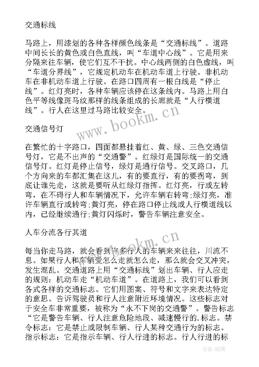 2023年交通安全日手抄报内容 小学生交通安全手抄报内容(汇总5篇)