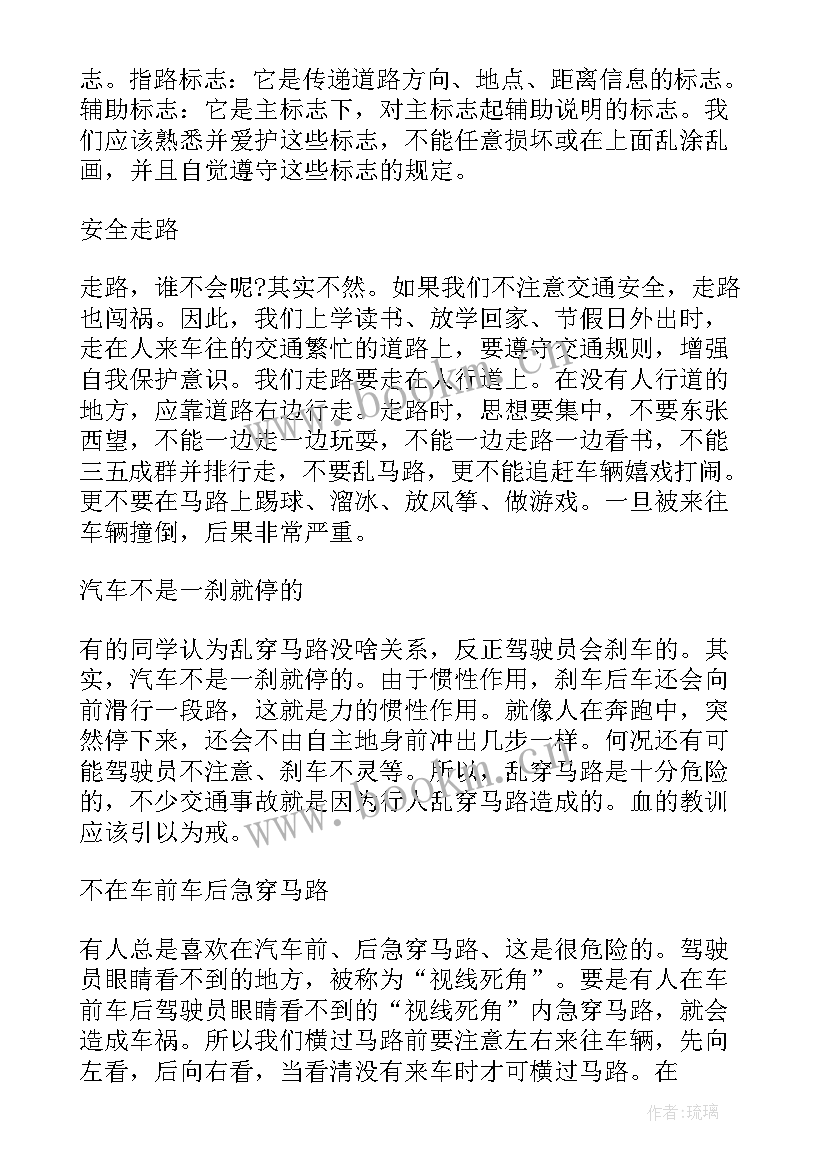 2023年交通安全日手抄报内容 小学生交通安全手抄报内容(汇总5篇)