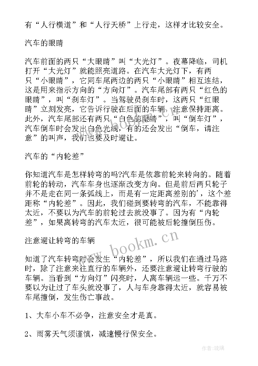 2023年交通安全日手抄报内容 小学生交通安全手抄报内容(汇总5篇)