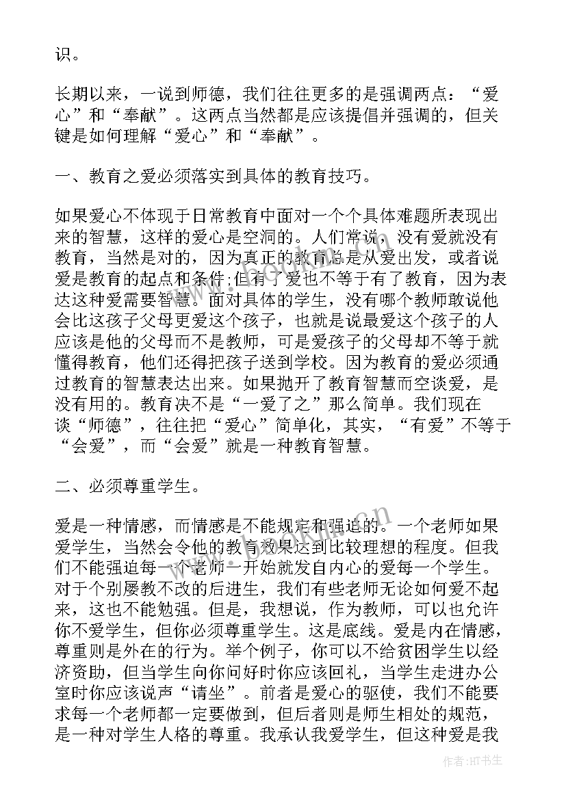 教师师德师风心得体会 教师学习师德师风心得体会(大全6篇)