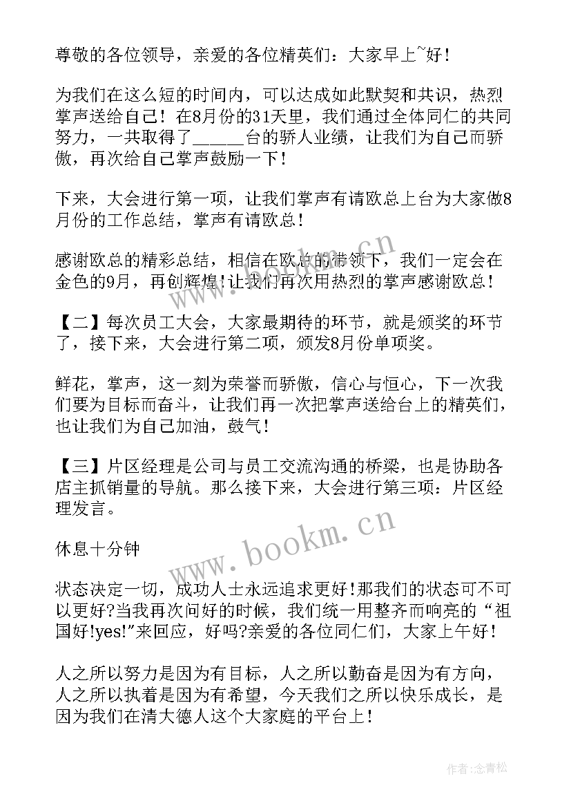 2023年教育活动总结会议主持词 总结会议主持词(大全9篇)