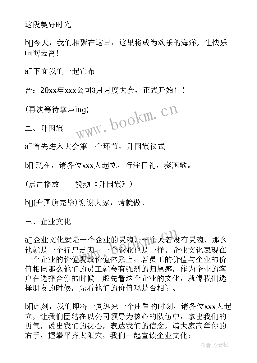 2023年教育活动总结会议主持词 总结会议主持词(大全9篇)