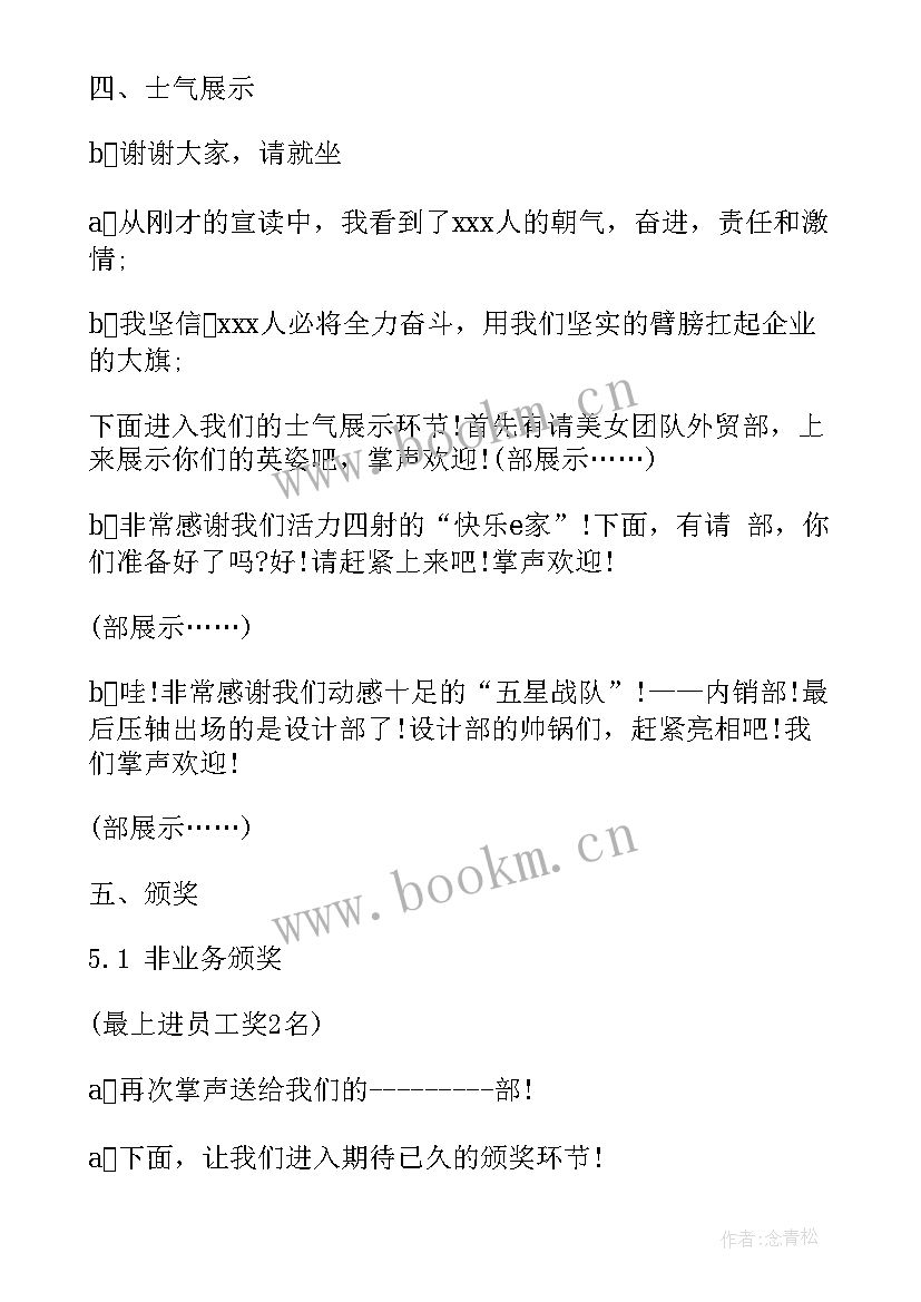 2023年教育活动总结会议主持词 总结会议主持词(大全9篇)