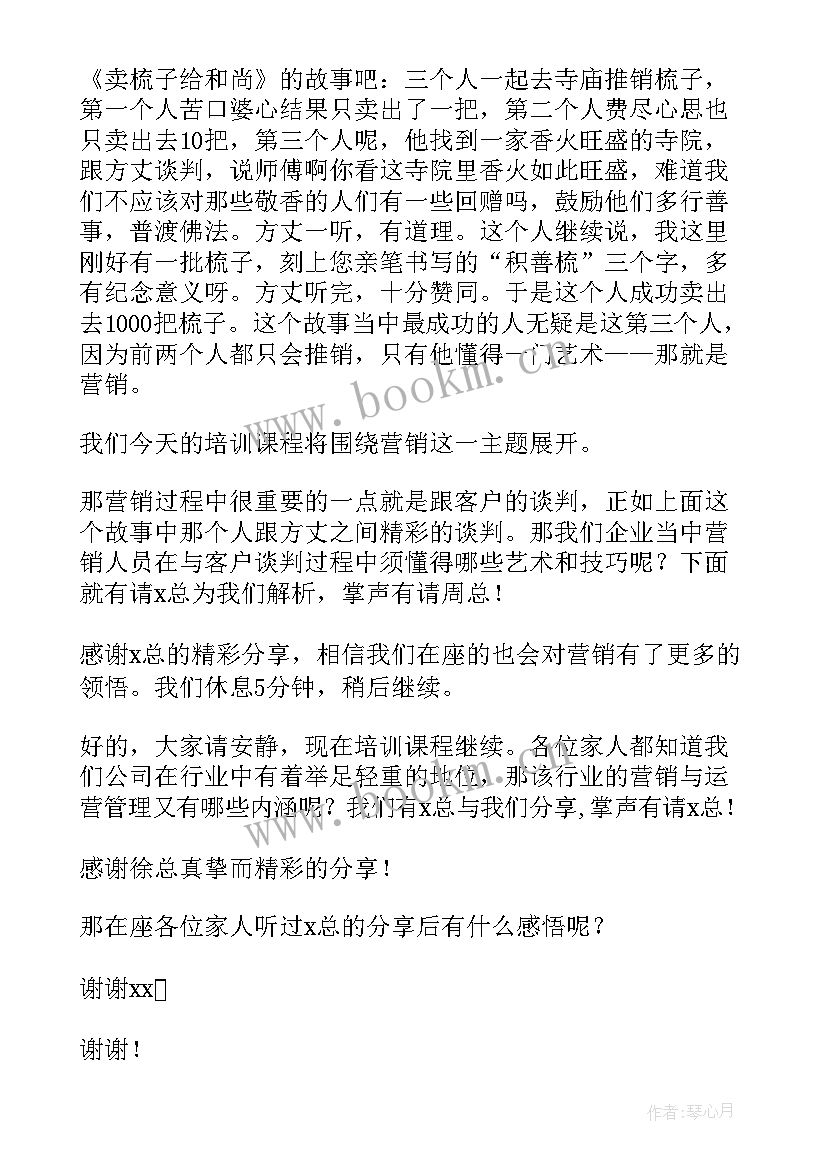 总结会议主持词开场白(优秀6篇)