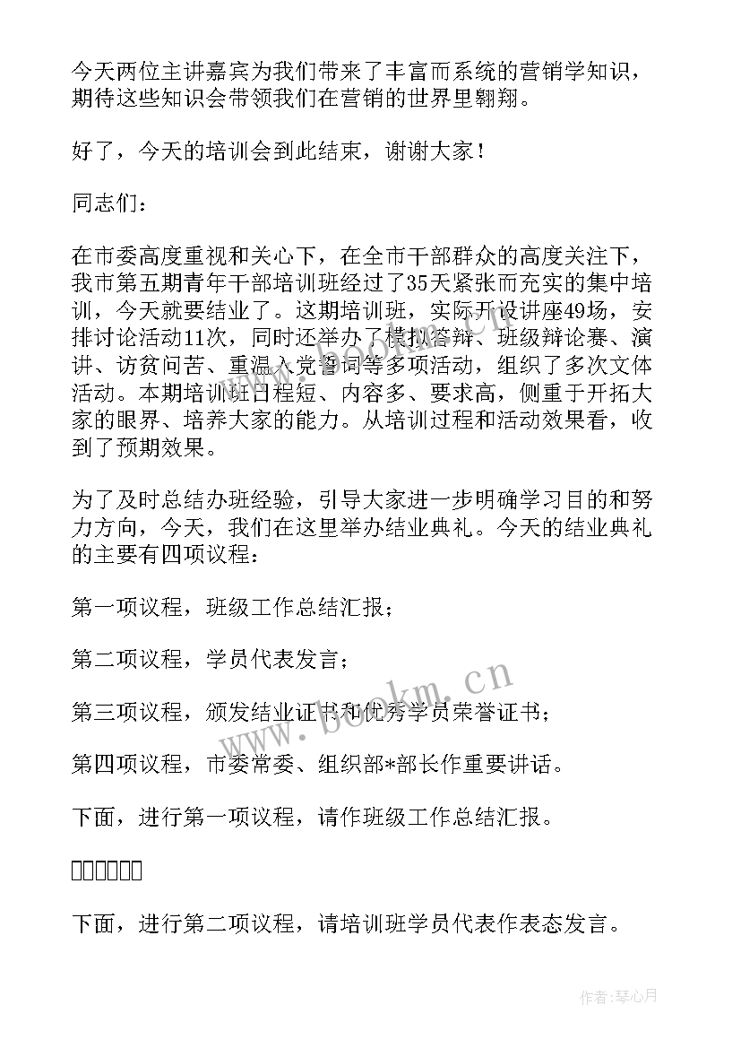 总结会议主持词开场白(优秀6篇)