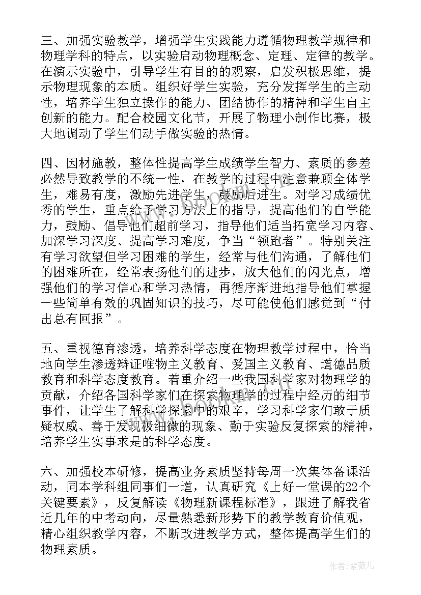 七年级物理教学计划 初一物理教学工作总结与目标(精选5篇)