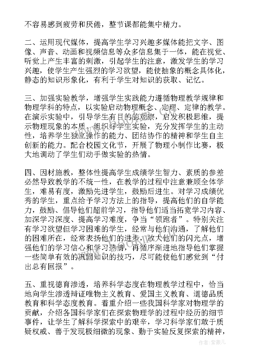 七年级物理教学计划 初一物理教学工作总结与目标(精选5篇)