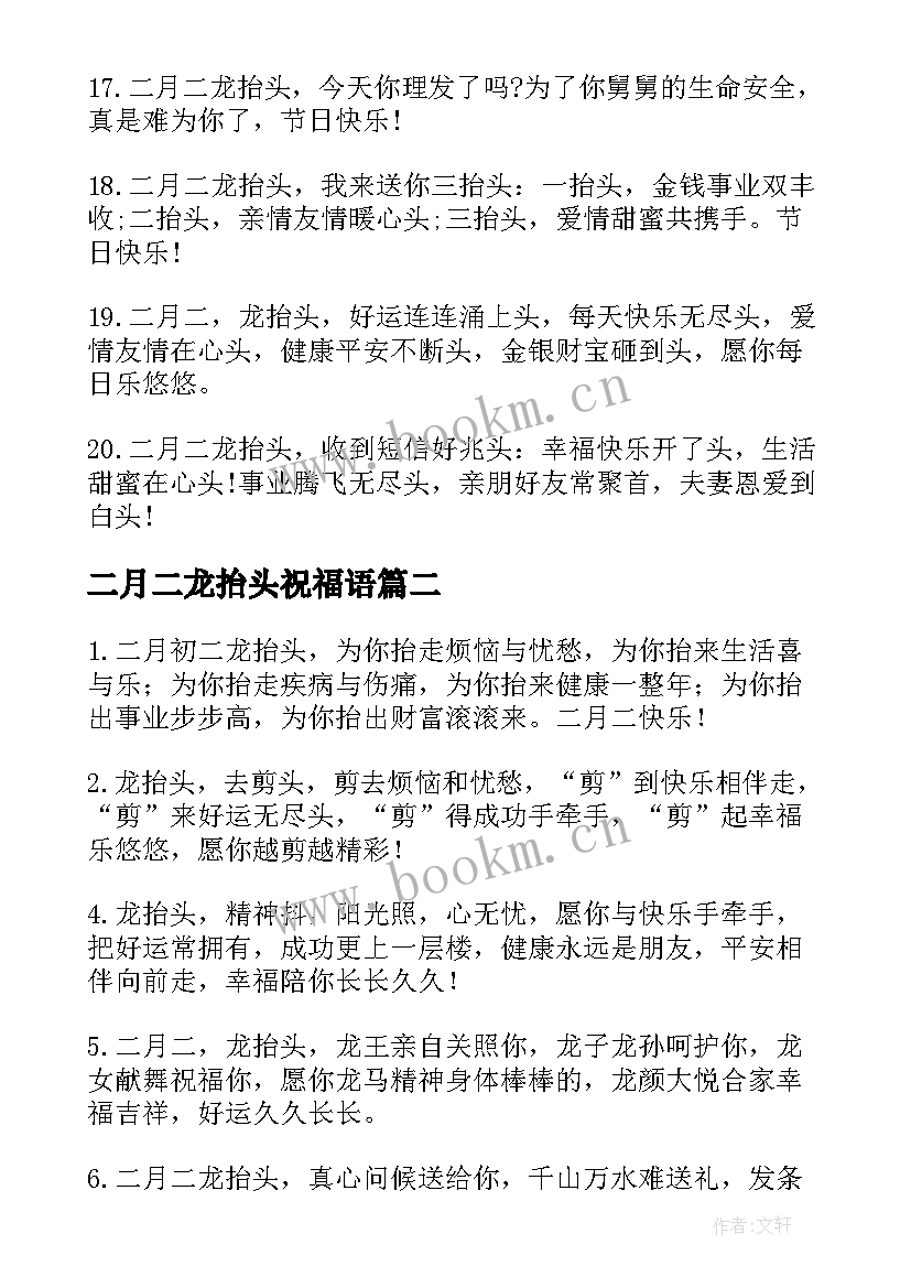 最新二月二龙抬头祝福语(优质9篇)