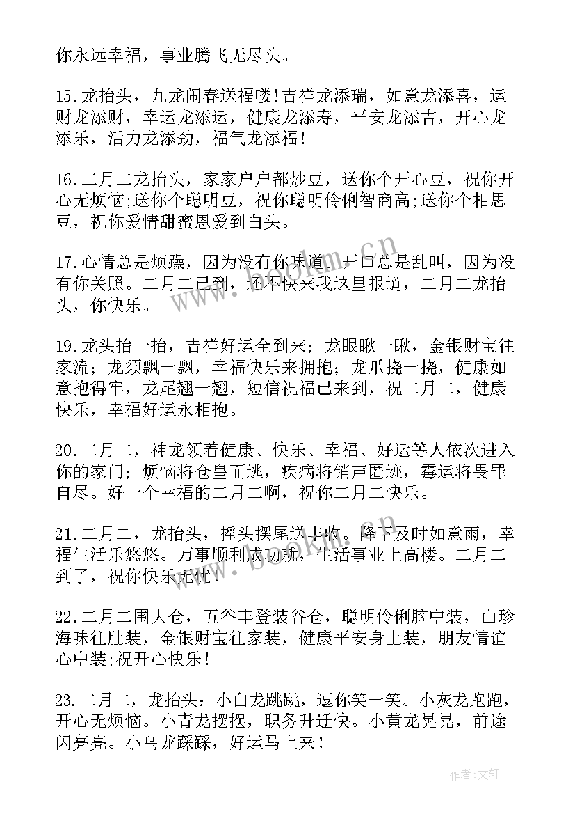 最新二月二龙抬头祝福语(优质9篇)