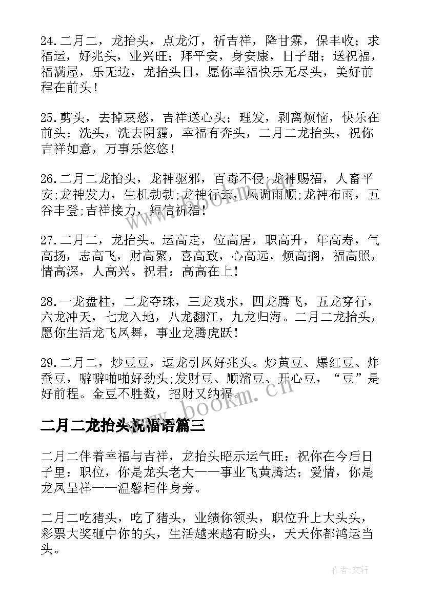 最新二月二龙抬头祝福语(优质9篇)