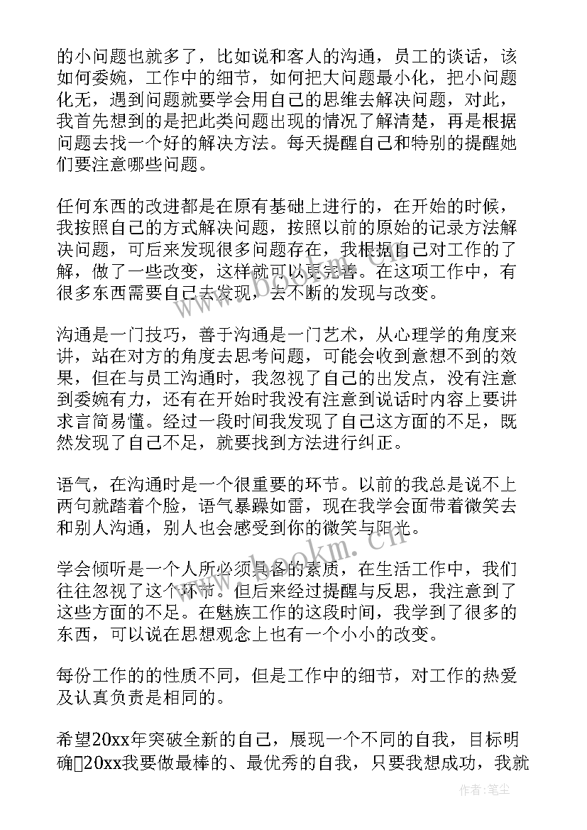 最新公司员工个人总结方案(模板7篇)