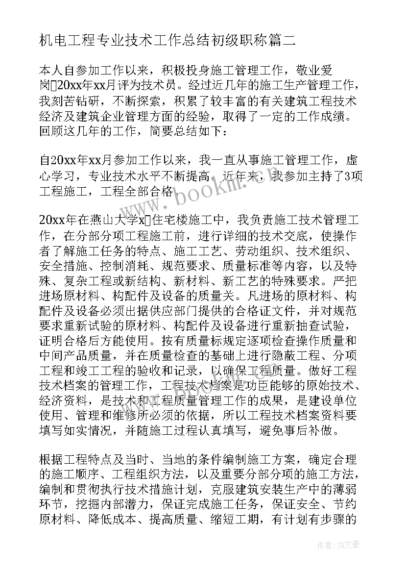 机电工程专业技术工作总结初级职称 初级职称专业技术工作总结(大全5篇)