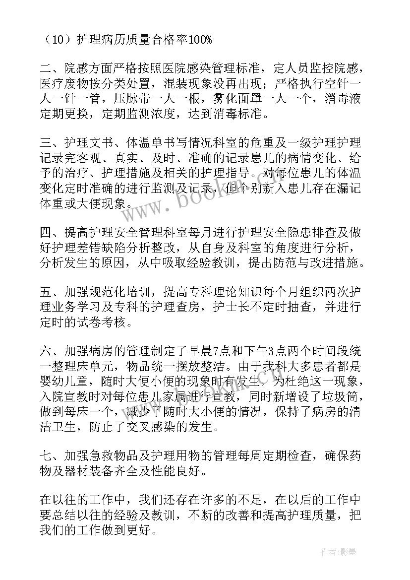 2023年儿科护理工作年度总结(模板9篇)