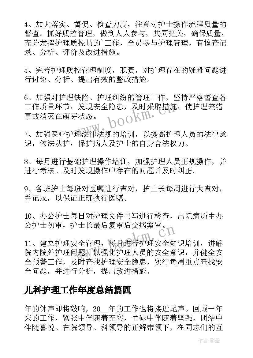 2023年儿科护理工作年度总结(模板9篇)