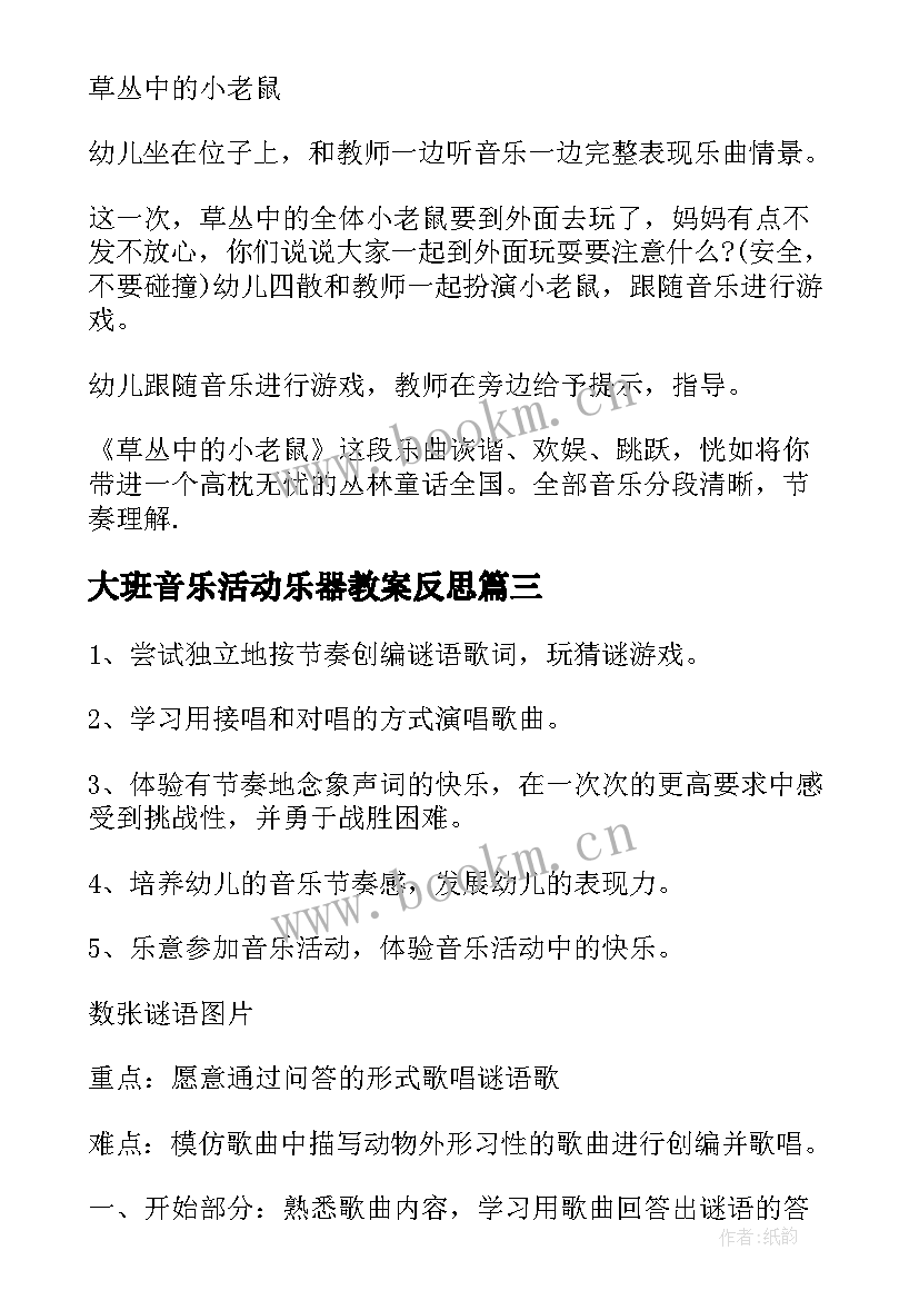 2023年大班音乐活动乐器教案反思 大班音乐活动教案反思(优质7篇)