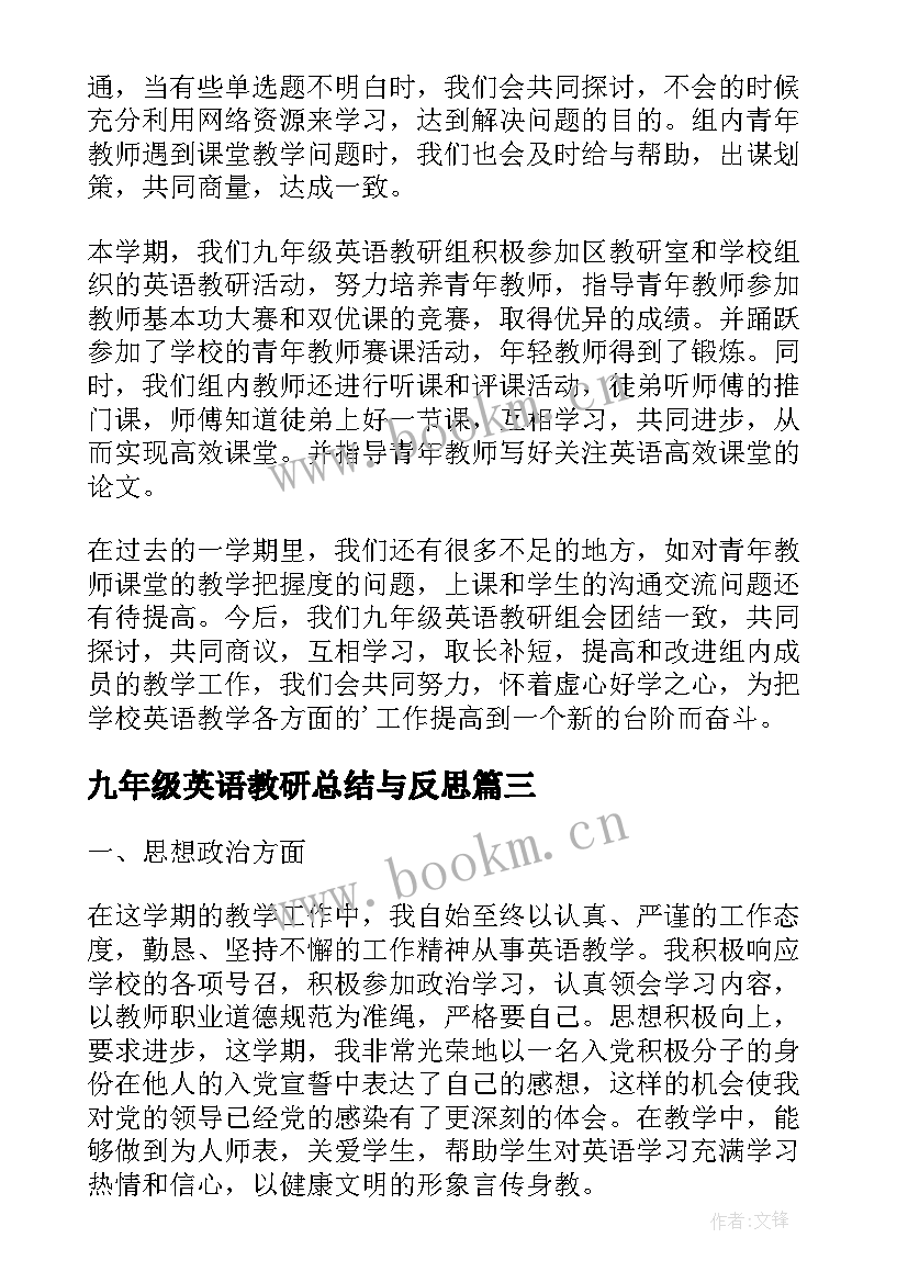 九年级英语教研总结与反思(实用5篇)