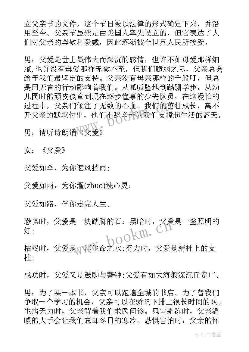 幼儿园父亲节主持稿开场白和结束语 幼儿园父亲节活动主持词(模板8篇)