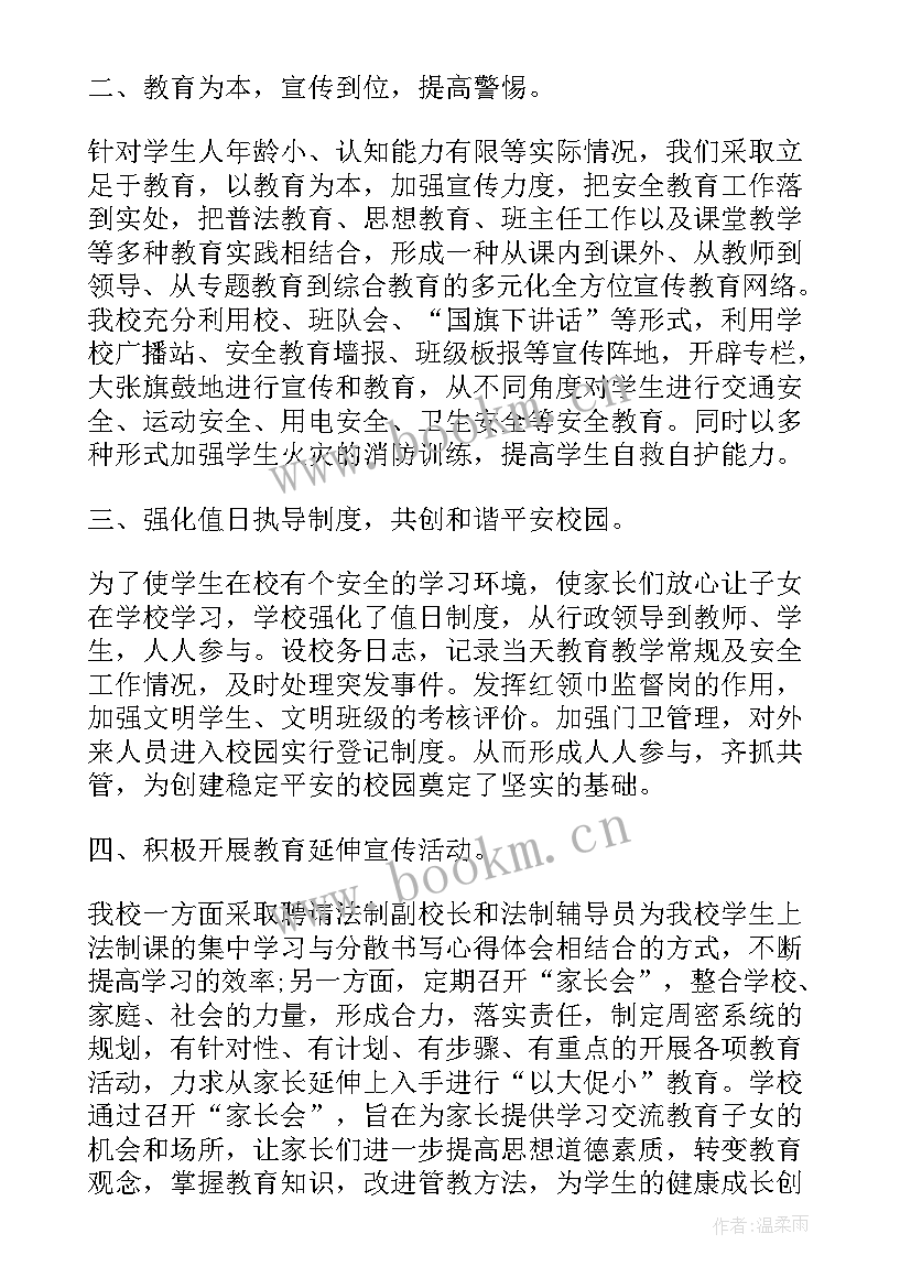 2023年小学五年级专题教育工作总结 小学安全教育工作总结(模板8篇)