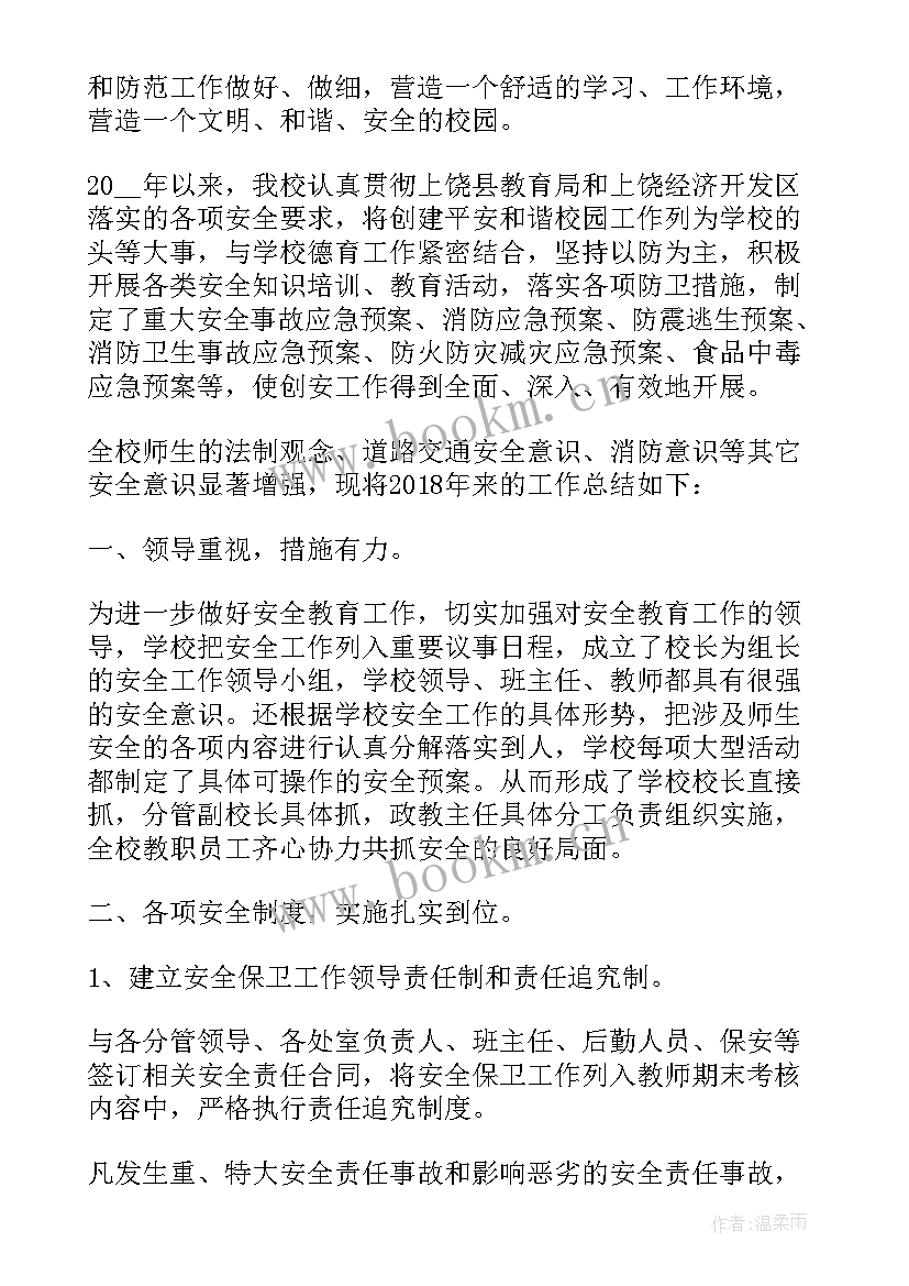 2023年小学五年级专题教育工作总结 小学安全教育工作总结(模板8篇)