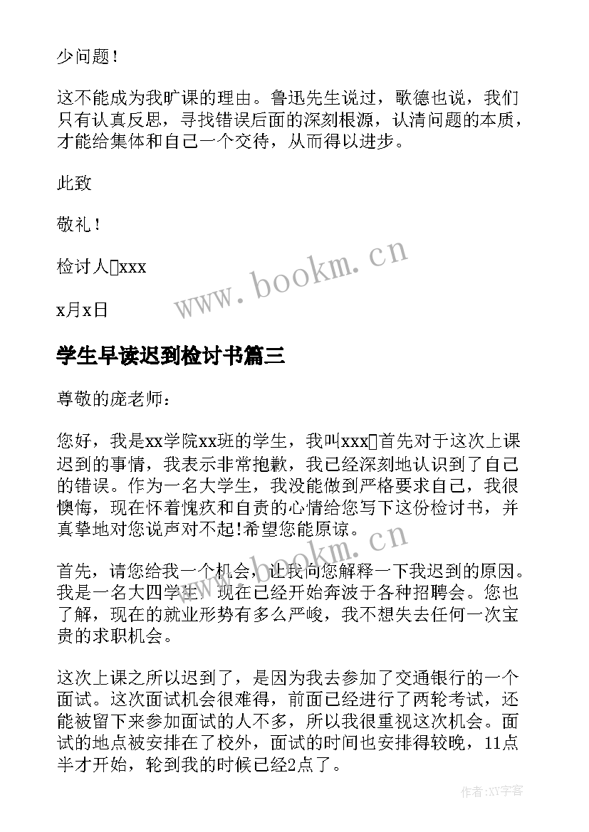 最新学生早读迟到检讨书 学生迟到万能检讨书(模板7篇)