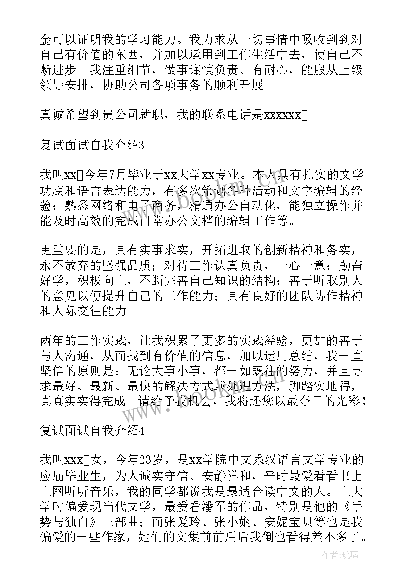 最新面试复试自我介绍简单大方 复试面试自我介绍(实用6篇)