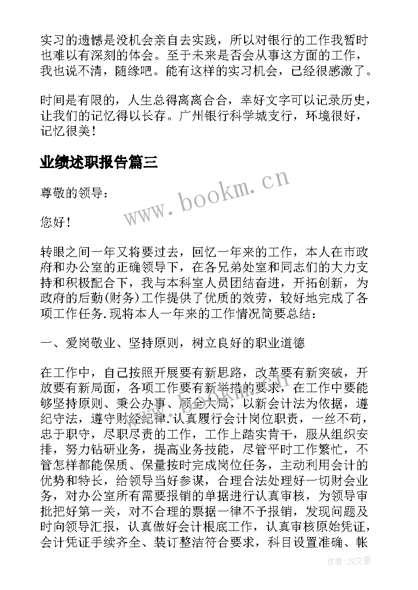 最新业绩述职报告(优质7篇)