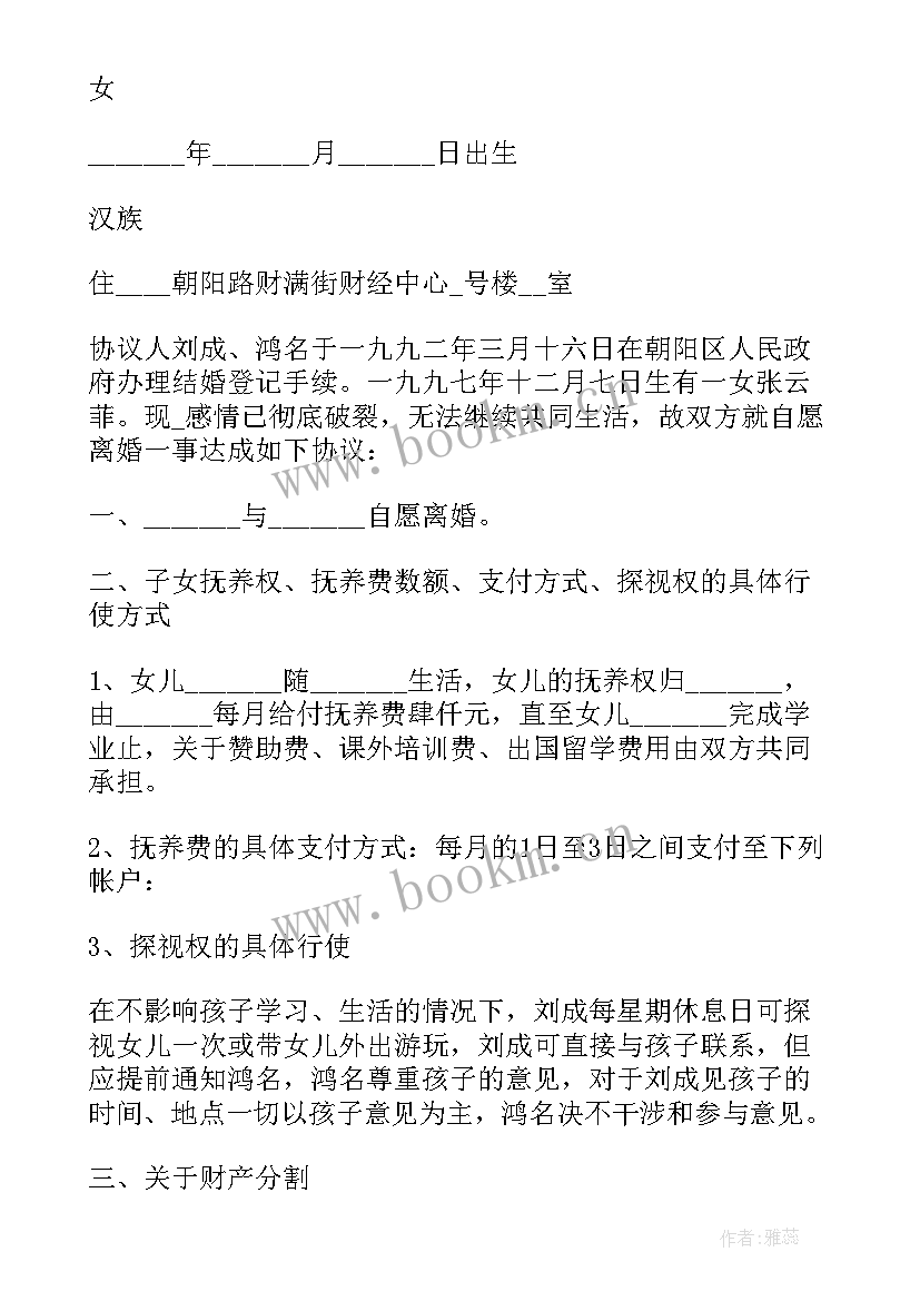 夫妻协议书双方签字按手印有效吗没有日期(大全10篇)