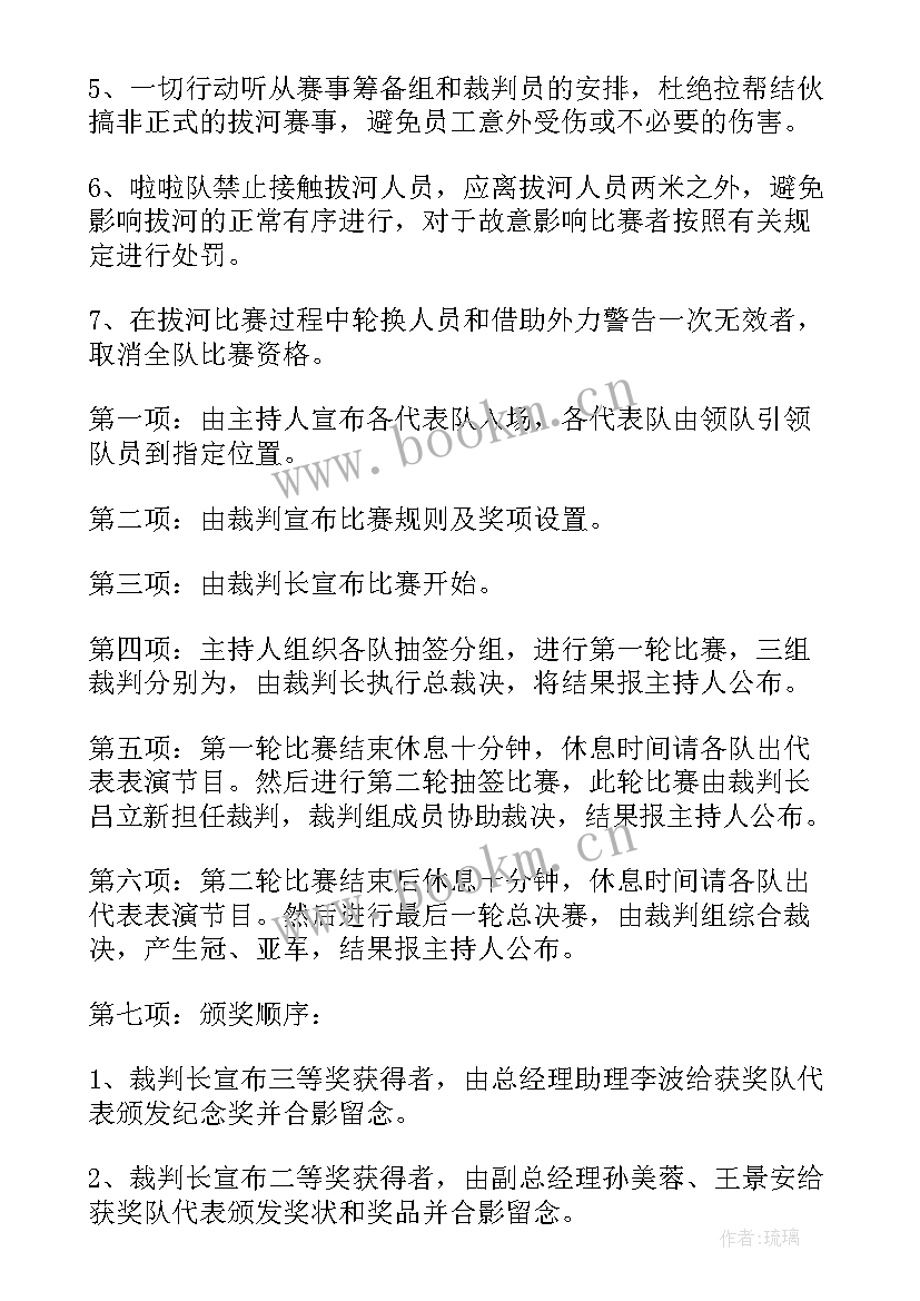 最新学校拔河比赛策划方案 拔河比赛策划方案(优秀7篇)