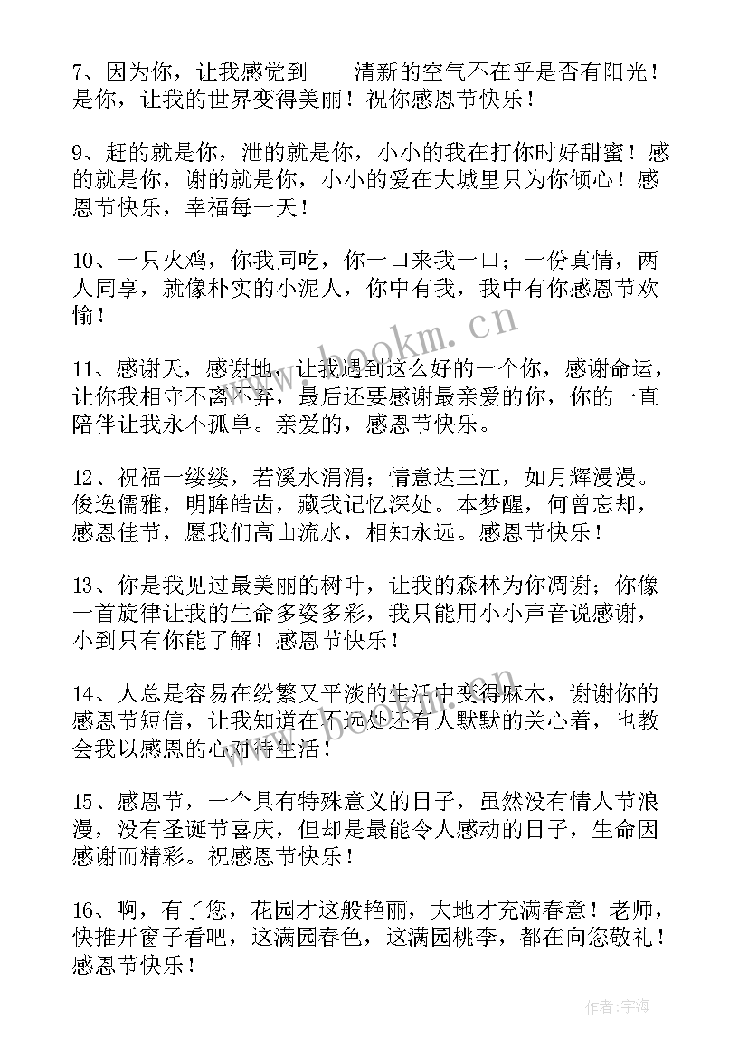 感恩节给朋友的祝福语说 送给朋友的感恩节祝福语短信摘录(大全5篇)