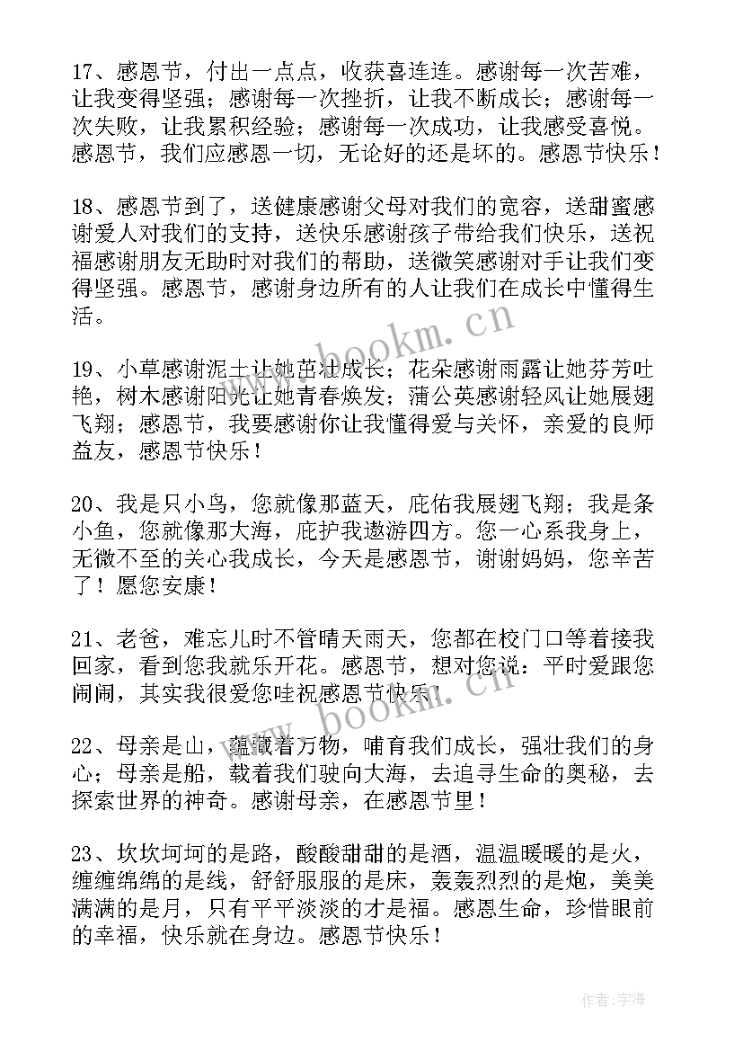 感恩节给朋友的祝福语说 送给朋友的感恩节祝福语短信摘录(大全5篇)